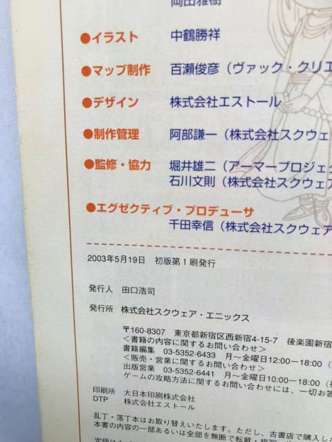 ドラゴンクエストモンスターズ キャラバンハート 公式ガイドブック 攻略本 初版 Dragon Quest Monsters < ゲーム本体/ソフト ドラゴンクエストモンスターズ キャラバンハート 公式ガイドブック 攻略本 初版 Dragon Quest Monsters < ゲーム本体/ソフトの