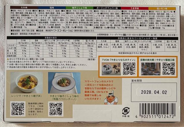 やきとり 6缶アソート 国産鶏肉 炭火焼き < グルメ/ドリンク  やきとり 6缶アソート 国産鶏肉 炭火焼き < グルメ/ドリンクの