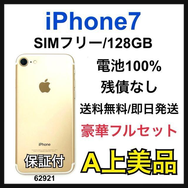 A 100% iPhone 7 128 GB SIMt[ S[h {   Ɠd/AV 