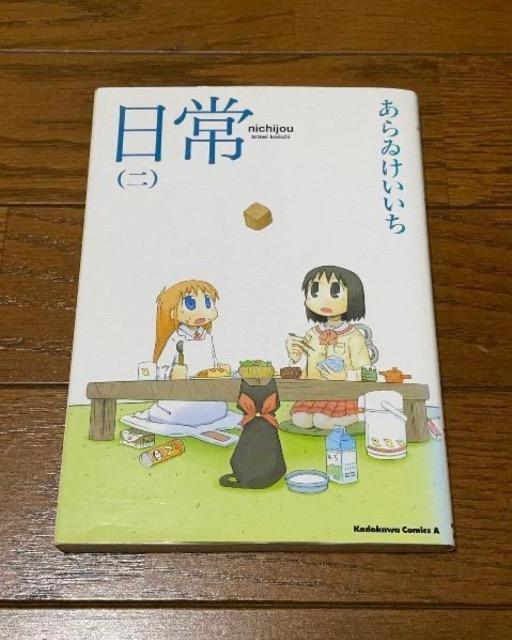 日常2 < アニメ/コミック/キャラクター 日常2 < アニメ/コミック/キャラクターの