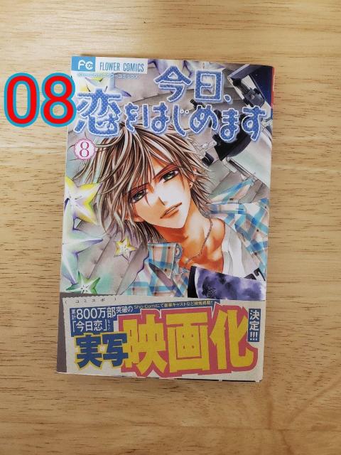 今日、恋をはじめます 8 < アニメ/コミック/キャラクター 今日、恋をはじめます 8 < アニメ/コミック/キャラクターの
