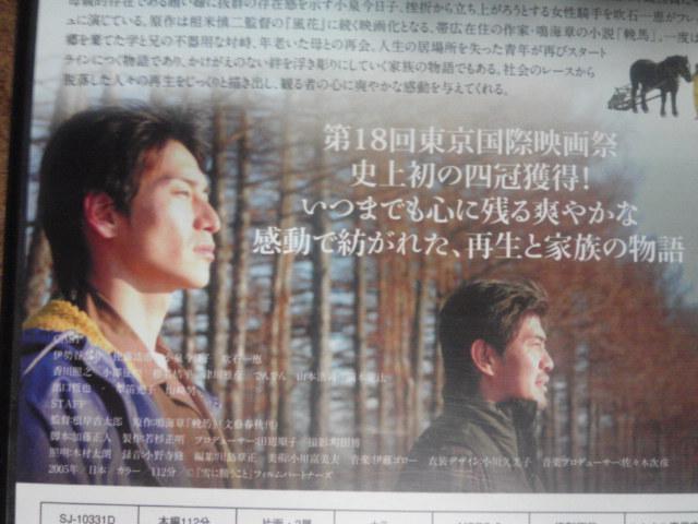 雪に願うこと 伊勢谷友介 佐藤浩市 < CD/DVD/ビデオ  雪に願うこと 伊勢谷友介 佐藤浩市 < CD/DVD/ビデオの