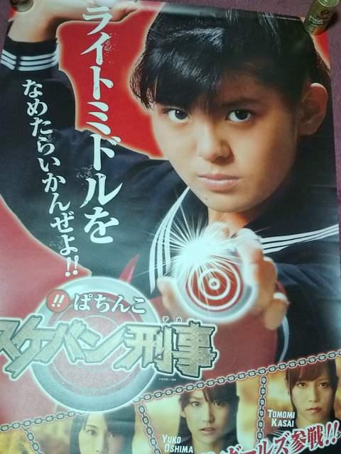 送料格安〓【パチンコ スケバン刑事】非売品ポスター < ホビー  送料格安〓【パチンコ スケバン刑事】非売品ポスター < ホビーの