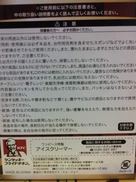 ONE PIECE★アイスクリーマー★KFC < アニメ/コミック/キャラクター ONE PIECE★アイスクリーマー★KFC < アニメ/コミック/キャラクターの