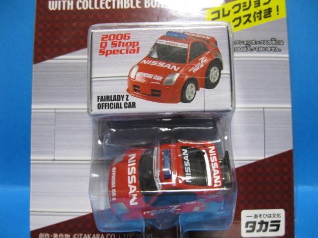 ◆絶版チョロQ★日産☆フェアレディZオフィシャルカ-★未開封◆ < ホビー  ◆絶版チョロQ★日産☆フェアレディZオフィシャルカ-★未開封◆ < ホビーの