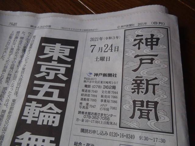 TOKYO五輪2020年神戸新聞!。 < 本/雑誌  TOKYO五輪2020年神戸新聞!。 < 本/雑誌の