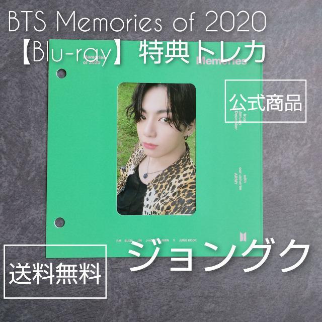 【販売終了】BTS Memories of 2020【Blu-ray】特典トレカ(ジョングク < タレントグッズ  【販売終了】BTS Memories of 2020【Blu-ray】特典トレカ(ジョングク  < タレントグッズの
