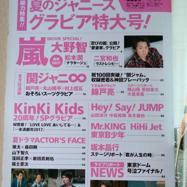 ザテレビジョンZoom2017年vol.29大野智山下智久山田涼介高木雄也中島裕翔平野紫耀永瀬廉高橋海人HiHi Jet東京B少年 < タレントグッズ  ザテレビジョンZoom2017年vol.29大野智山下智久山田涼介高木雄也中島裕翔平野紫耀永瀬廉高橋海人HiHi Jet東京B少年 < タレントグッズの