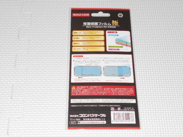 SWITCH★SWITCH LITE用 背面保護フィルム 極 < ゲーム本体/ソフト  SWITCH★SWITCH LITE用 背面保護フィルム 極 < ゲーム本体/ソフトの
