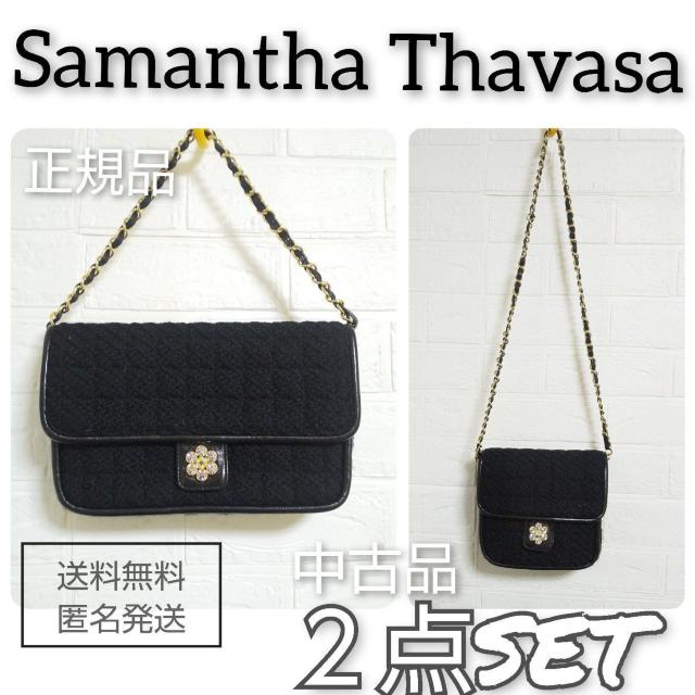 レア★Samantha Thavasa★黒 ツイードチェーンバック2点★正規品 < ブランド  レア★Samantha Thavasa★黒 ツイードチェーンバック2点★正規品  < ブランドの