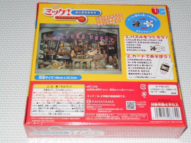 WO\[pY ~bP ӂȂ݂ 100s[X 48~35.5cm   