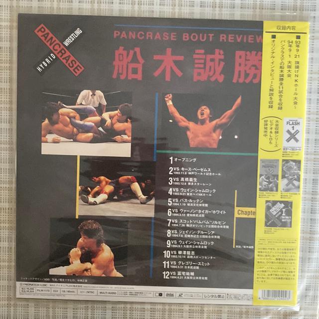 未DVD化 LD パンクラス 船誠勝 1 / PANCRASE BOUT REVIEW 1993-1994 < CD/DVD/ビデオ  未DVD化 LD パンクラス 船誠勝 1 / PANCRASE BOUT REVIEW 1993-1994 < CD/DVD/ビデオの