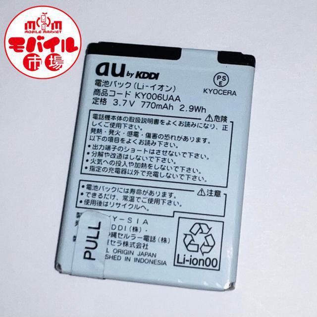 au☆純正電池パック★KY006UAA☆K006,E10K用★バッテリー☆送料無料 < 家電/AV  au☆純正電池パック★KY006UAA☆K006,E10K用★バッテリー☆送料無料  < 家電/AVの