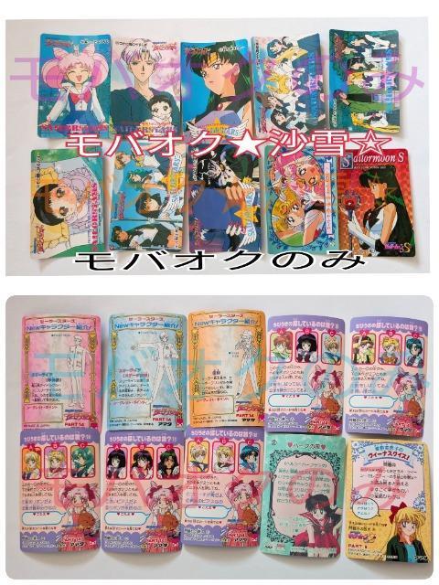 ☆美少女戦士セーラームーン カード まとめC ちびうさ 土萠ほたる ウラヌス ネプチューン プルート セーラーサターン他 < アニメ/コミック/キャラクター  ☆美少女戦士セーラームーン カード まとめC ちびうさ 土萠ほたる ウラヌス ネプチューン プルート セーラーサターン他  < アニメ/コミック/キャラクターの