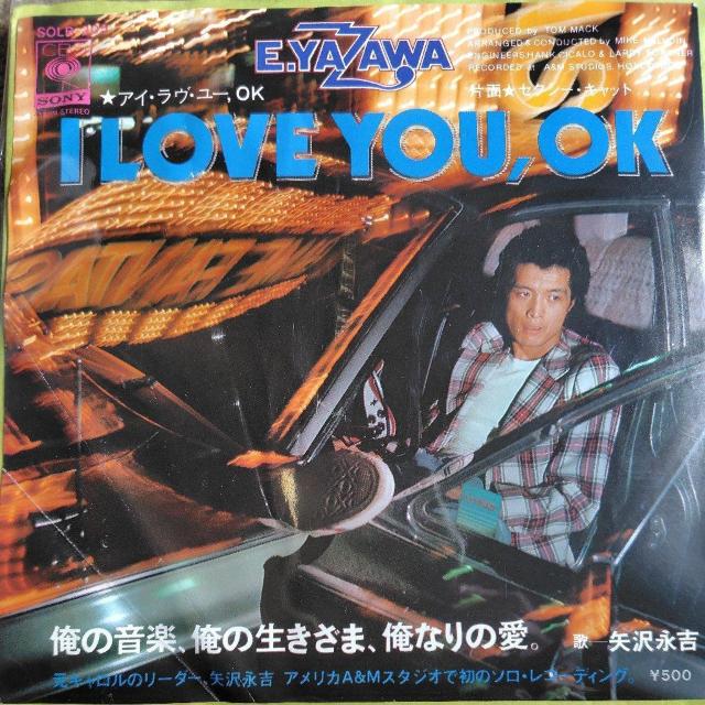 矢沢永吉 EP盤 I LOVE YOU OK ソロデビュー盤 < CD/DVD/ビデオ 矢沢永吉 EP盤 I LOVE YOU OK ソロデビュー盤 < CD/DVD/ビデオの
