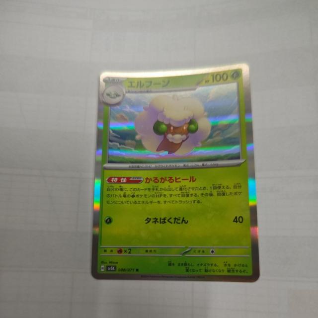 ポケモンカードゲーム♪エルフーン♪キラ♪ポケカ♪Hav5K008/071R♪トレカ♪任天堂♪ポケットモンスター♪ < トレーディングカード  ポケモンカードゲーム♪エルフーン♪キラ♪ポケカ♪Hav5K008/071R♪トレカ♪任天堂♪ポケットモンスター♪  < トレーディングカードの