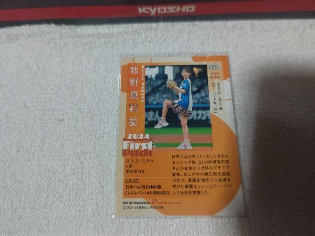 トレカ BBM '24 牧野真莉愛 < タレントグッズ トレカ BBM '24 牧野真莉愛 < タレントグッズの