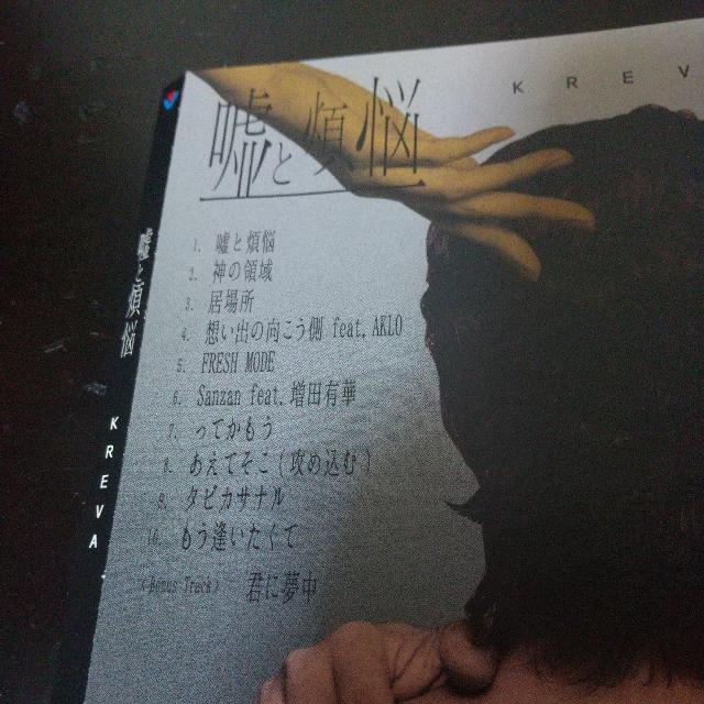 KREVA『嘘と煩悩』AKLO 増田有華 KICK THE CAN CREW < CD/DVD/ビデオ KREVA『嘘と煩悩』AKLO 増田有華 KICK THE CAN CREW < CD/DVD/ビデオの