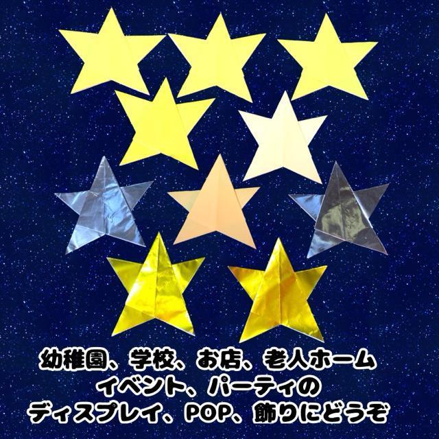 ハンドメイド 折り紙細工 星 10枚セット クリスマス 七夕 宇宙 オーナメント ディスプレイ POP 飾り イベント パーティー < ペット/手芸/園芸  ハンドメイド 折り紙細工 星 10枚セット クリスマス 七夕 宇宙 オーナメント ディスプレイ POP 飾り イベント パーティー < ペット/手芸/園芸の