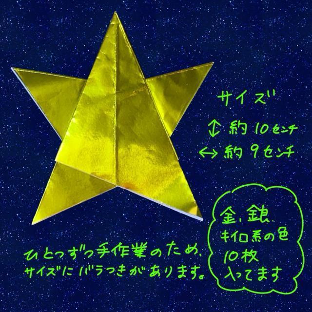 ハンドメイド 折り紙細工 星 10枚セット クリスマス 七夕 宇宙 オーナメント ディスプレイ POP 飾り イベント パーティー < ペット/手芸/園芸  ハンドメイド 折り紙細工 星 10枚セット クリスマス 七夕 宇宙 オーナメント ディスプレイ POP 飾り イベント パーティー < ペット/手芸/園芸の