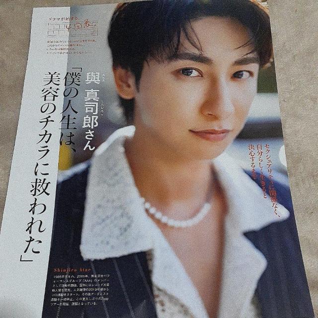 與真司郎 切り抜き 113 < タレントグッズ  與真司郎 切り抜き 113 < タレントグッズの