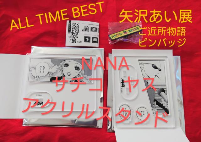 矢沢あい展 ALLTIMEBEST アクリルスタンドコレクション NANA サチコ ヤス アクスタ ご近所物語ピンバッジ  < アニメ/コミック/キャラクター  矢沢あい展 ALLTIMEBEST アクリルスタンドコレクション NANA サチコ ヤス アクスタ ご近所物語ピンバッジ   < アニメ/コミック/キャラクターの