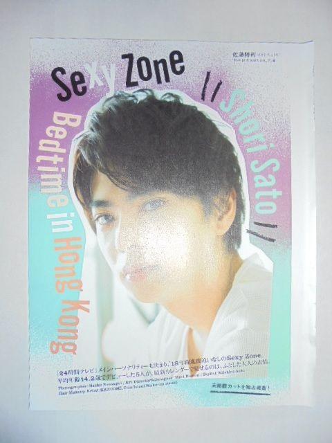 ジャニーズ Sexy Zone中島健人佐藤勝利菊池風磨マリウス葉松島聡 < タレントグッズ  ジャニーズ Sexy Zone中島健人佐藤勝利菊池風磨マリウス葉松島聡  < タレントグッズの