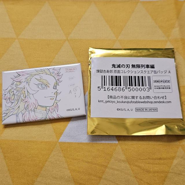 新品 鬼滅の刃 原画コレクション スクエアランダム缶バッジA 無限列車編 煉獄杏寿郎 横 レーディング < アニメ/コミック/キャラクター  新品 鬼滅の刃 原画コレクション スクエアランダム缶バッジA 無限列車編 煉獄杏寿郎 横 レーディング  < アニメ/コミック/キャラクターの