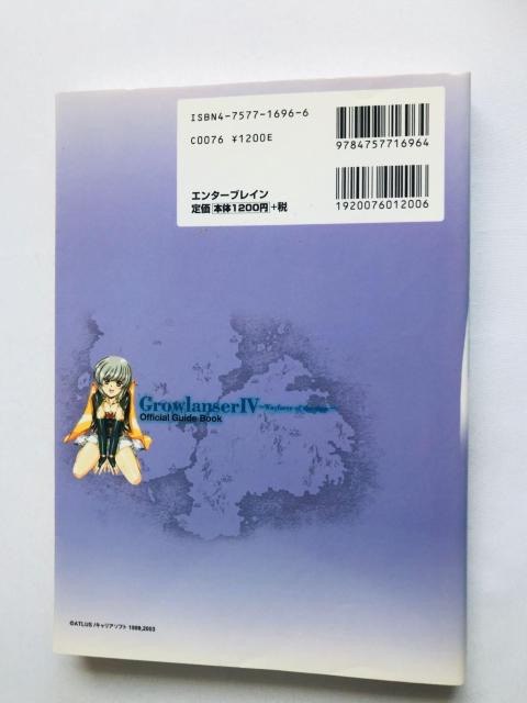 グローランサーIV 4 Wayfarer of the time 公式ガイドブック 攻略本 初版 Growlanser Guide < ゲーム本体/ソフト グローランサーIV 4 Wayfarer of the time 公式ガイドブック 攻略本 初版 Growlanser Guide < ゲーム本体/ソフトの