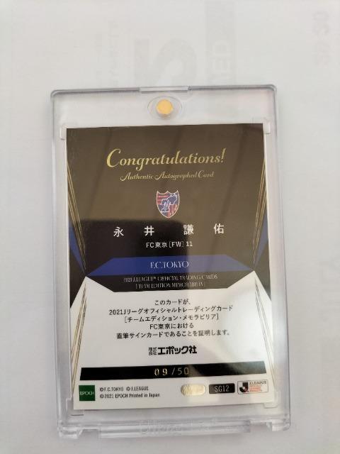 Jリーグ エポック社 永井謙佑 50/09 貴重ガード ケース付き 未使用 < ホビー  Jリーグ エポック社 永井謙佑 50/09 貴重ガード ケース付き 未使用 < ホビーの