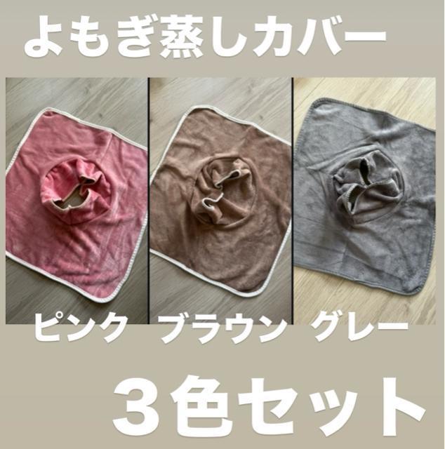 【新品未使用】よもぎ蒸し 椅子用カバー サロン用 3色セット < 香水/コスメ/ネイル  【新品未使用】よもぎ蒸し 椅子用カバー サロン用 3色セット  < 香水/コスメ/ネイルの