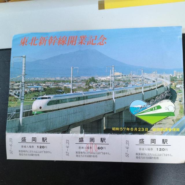 記念乗車券 < ホビー  記念乗車券 < ホビーの