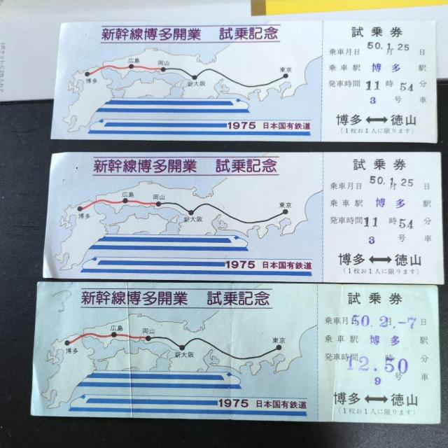 記念乗車券 < ホビー  記念乗車券 < ホビーの