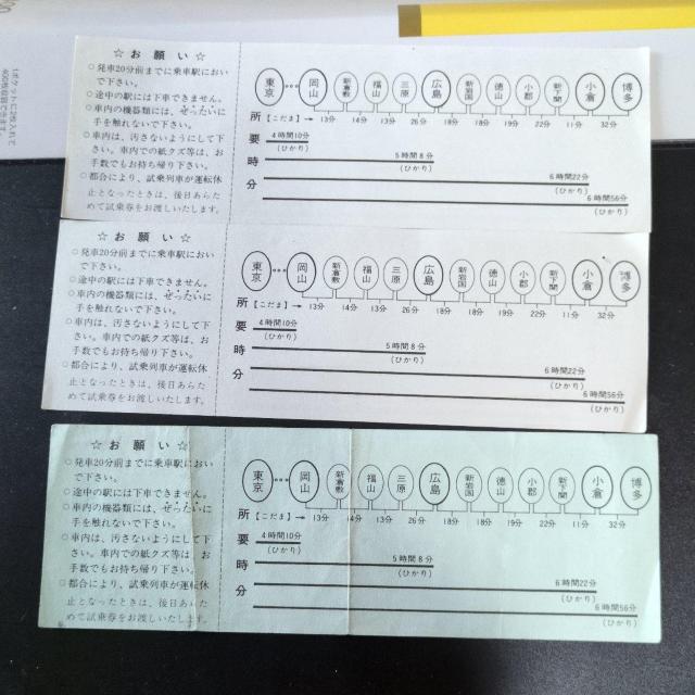 記念乗車券 < ホビー  記念乗車券 < ホビーの
