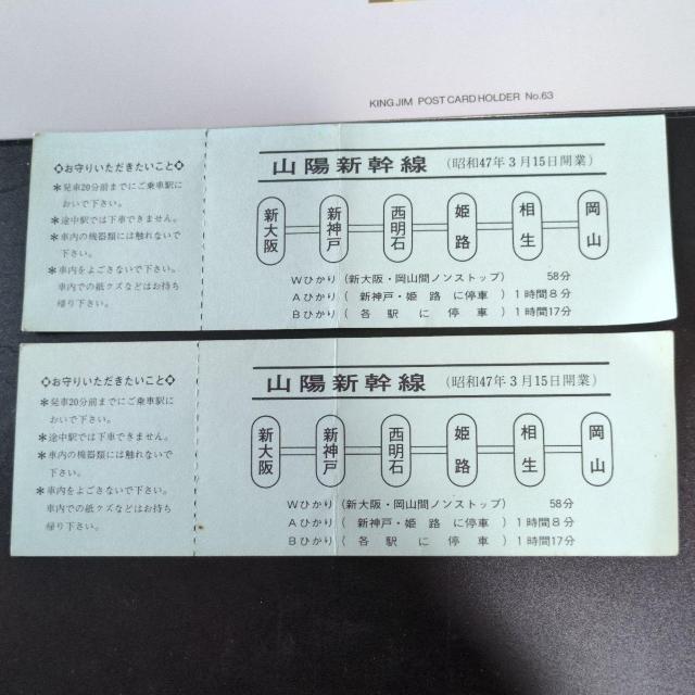 記念乗車券 < ホビー  記念乗車券 < ホビーの