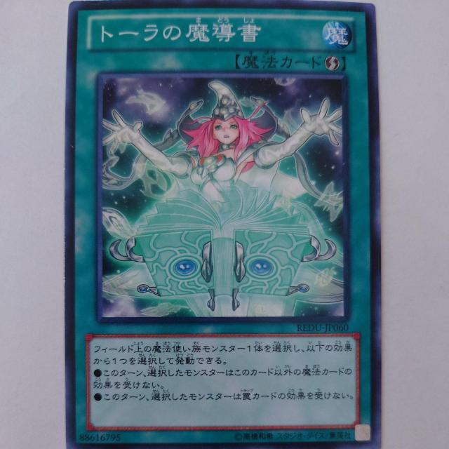 遊戯王 トーラの魔導書 ノーマル < トレーディングカード 遊戯王 トーラの魔導書 ノーマル < トレーディングカードの
