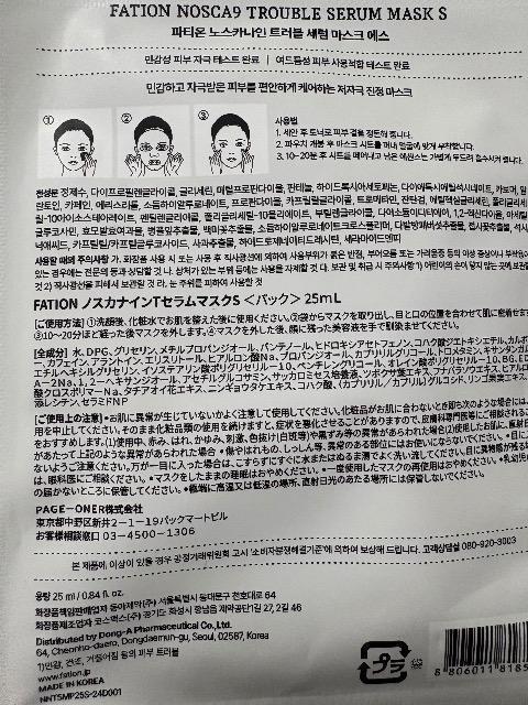 FATIONノスカナインTセラム★フェイスマスク < 香水/コスメ/ネイル FATIONノスカナインTセラム★フェイスマスク < 香水/コスメ/ネイルの