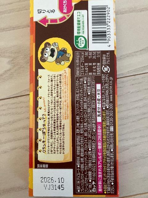 クランキー 香ばしキャラメル ロッテ チョコレート クランキーチョコレート < グルメ/ドリンク クランキー 香ばしキャラメル ロッテ チョコレート クランキーチョコレート < グルメ/ドリンクの