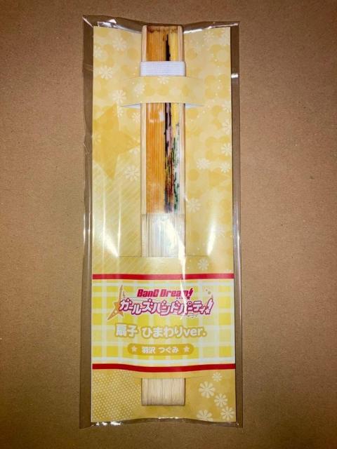 バンドリ! 扇子 ひまわりver. 羽沢つぐみ 〜2019 Summer〜 < アニメ/コミック/キャラクター バンドリ! 扇子 ひまわりver. 羽沢つぐみ 〜2019 Summer〜 < アニメ/コミック/キャラクターの