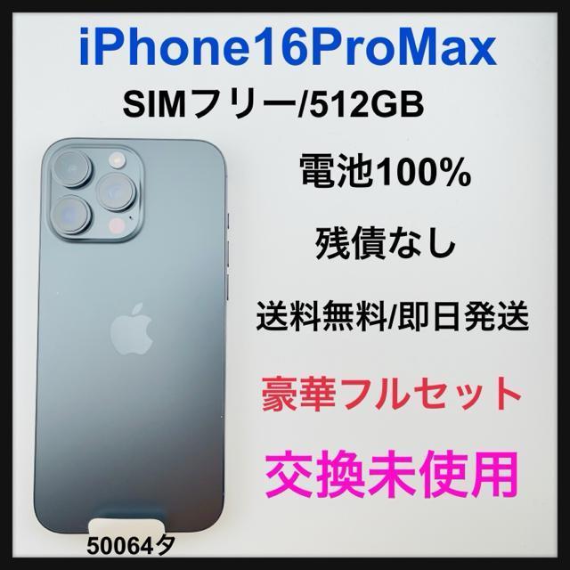 �������g�p iPhone 16 Pro Max 512 GB SIM�t���[ �{��  �� �Ɠd/AV�� 