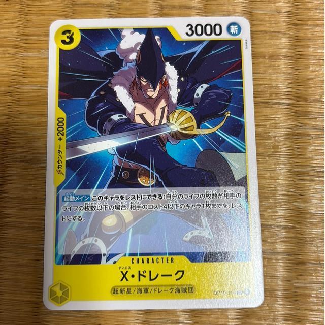 X・ドレーク。 < トレーディングカード X・ドレーク。 < トレーディングカードの