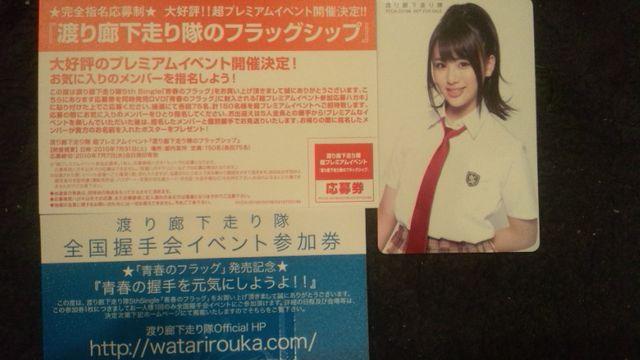 激レア!☆渡り廊下走り隊/青春のフラッグ☆初回盤/CD+DVD+トレカ+帯/美品 < タレントグッズ  激レア!☆渡り廊下走り隊/青春のフラッグ☆初回盤/CD+DVD+トレカ+帯/美品 < タレントグッズの