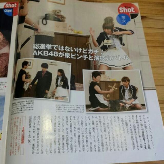 ザテレビジョン♪多部未華子AKB48高橋みなみ♪篠田麻里子武井咲 < 本/雑誌  ザテレビジョン♪多部未華子AKB48高橋みなみ♪篠田麻里子武井咲 < 本/雑誌の