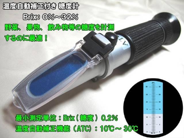 温度自動補正 家庭用0~32度糖度 < インテリア/ライフ  温度自動補正 家庭用0~32度糖度 < インテリア/ライフの