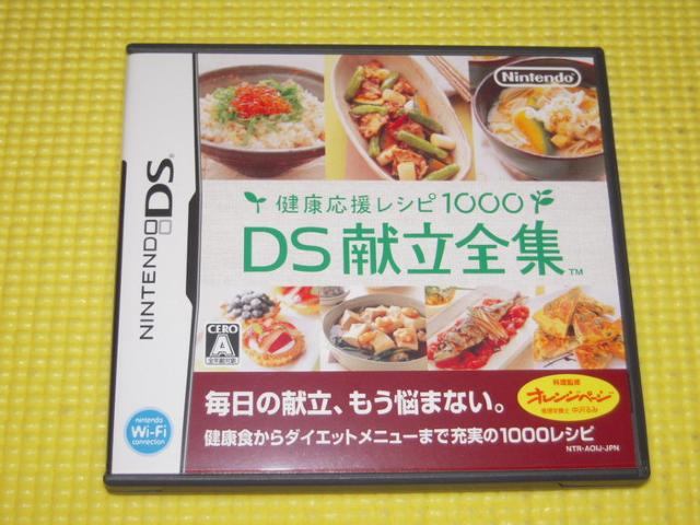 DS★健康応援レシピ1000 DS献立全集 < ゲーム本体/ソフト  DS★健康応援レシピ1000 DS献立全集  < ゲーム本体/ソフトの