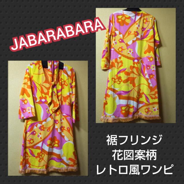 JABARABARA★USED★裾フリンジレトロ風ワンピ/M < 女性ファッション  JABARABARA★USED★裾フリンジレトロ風ワンピ/M  < 女性ファッションの