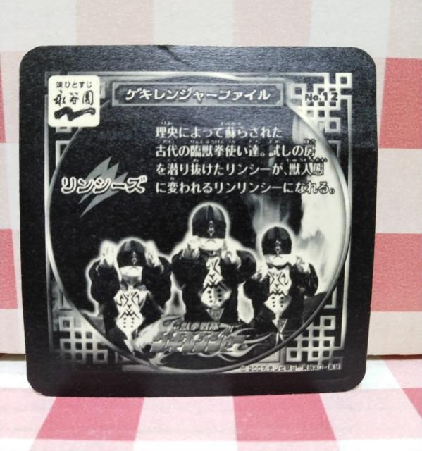 獣拳戦隊ゲキレンジャー シール < おもちゃ 獣拳戦隊ゲキレンジャー シール < おもちゃの