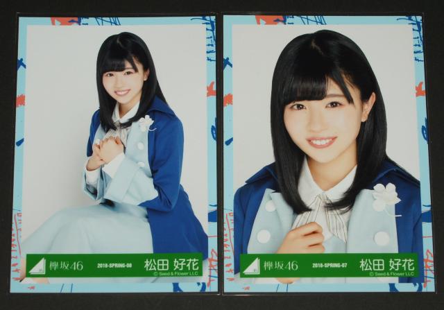 けやき坂46(日向坂46) 生写真4枚 松田好花 6thシングル写真衣装 < タレントグッズ  けやき坂46(日向坂46) 生写真4枚 松田好花 6thシングル写真衣装 < タレントグッズの