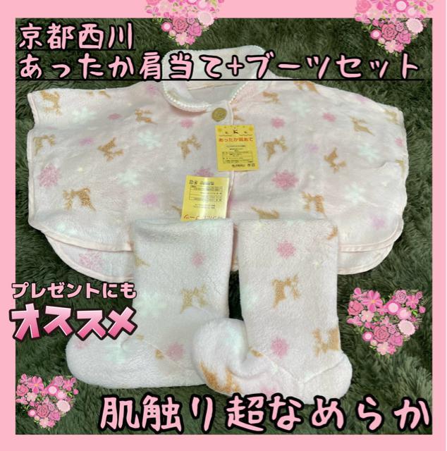 京都西川☆フランネルあったか肩当てブーツセット☆ノルディックPI < 女性ファッション  京都西川☆フランネルあったか肩当てブーツセット☆ノルディックPI  < 女性ファッションの