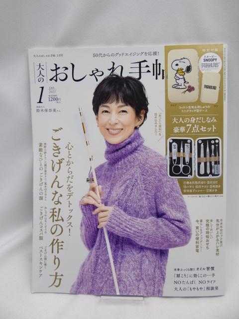 A2401 大人のおしゃれ手帖 2023年 1月号 < 本/雑誌  A2401 大人のおしゃれ手帖 2023年 1月号  < 本/雑誌の